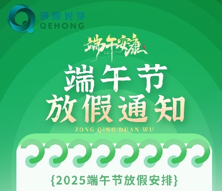 2025端午节放假通知