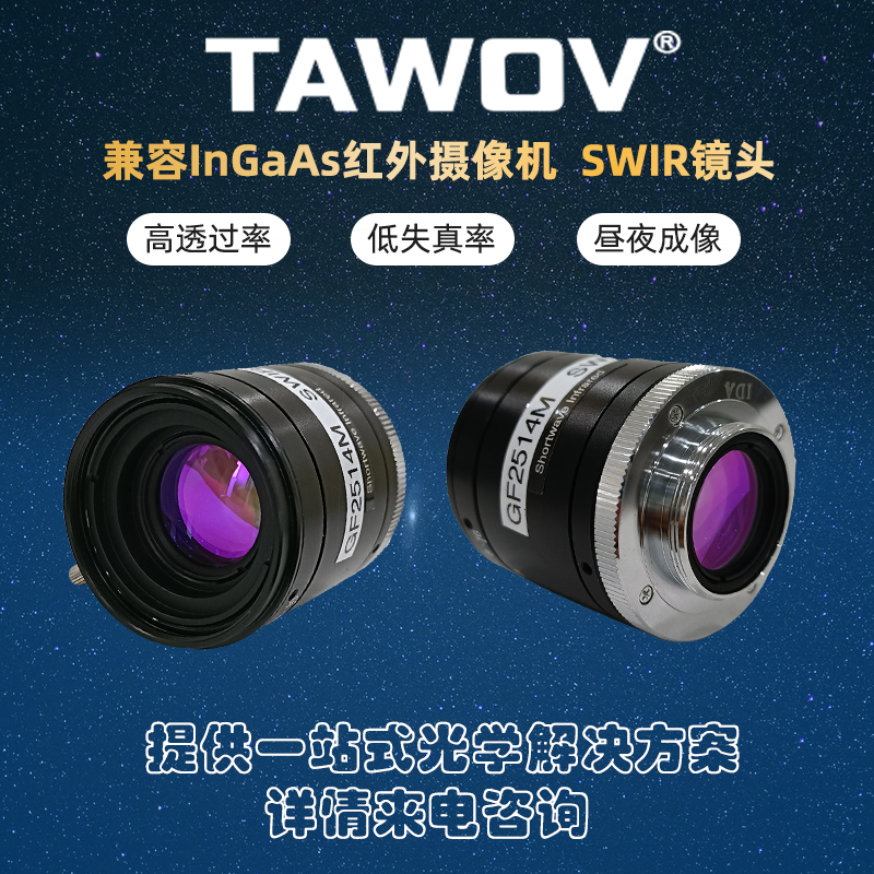 短波红外镜头-3(TAWOV).jpg